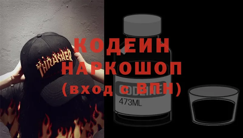 Кодеиновый сироп Lean Purple Drank  Каменногорск 